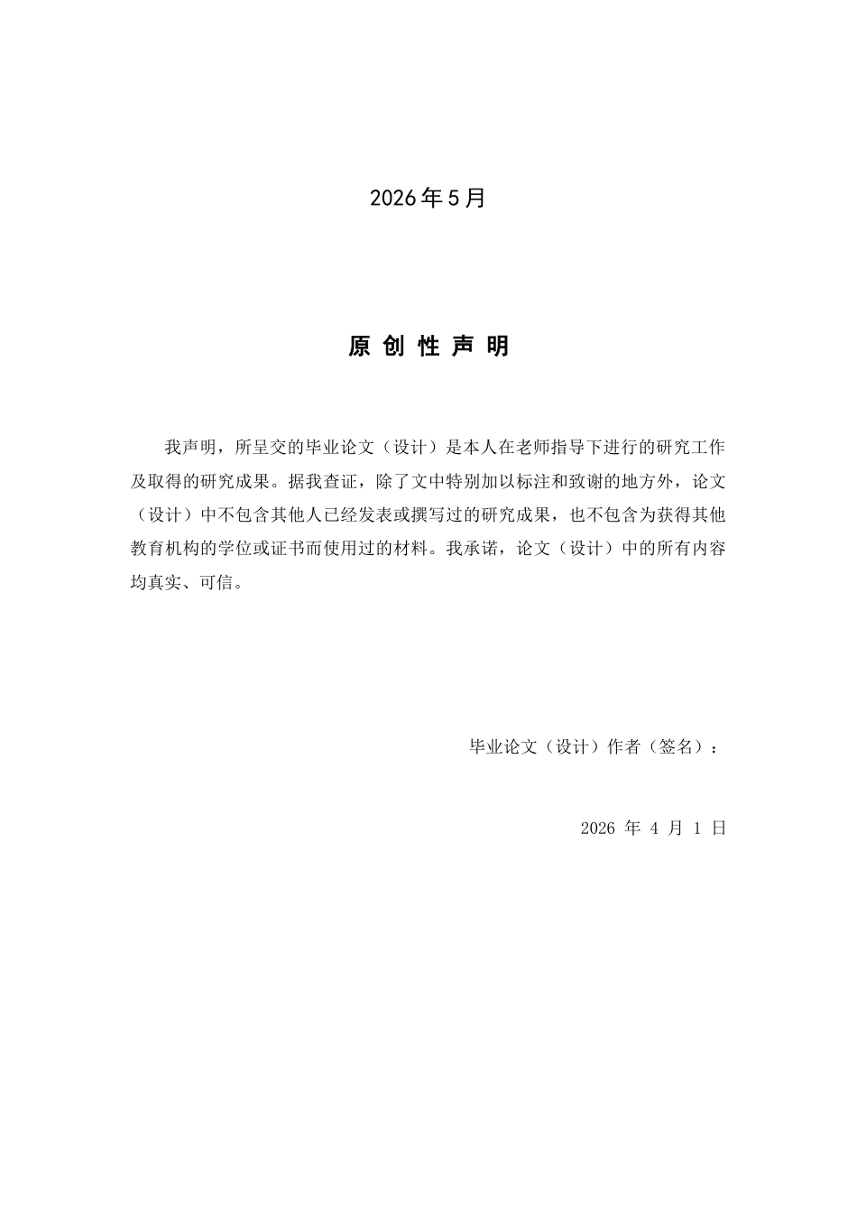 26年WP药学 医院制剂YYF外洗剂的制备工艺及其分析方法研究17.39-AI(11735字).docx_第2页