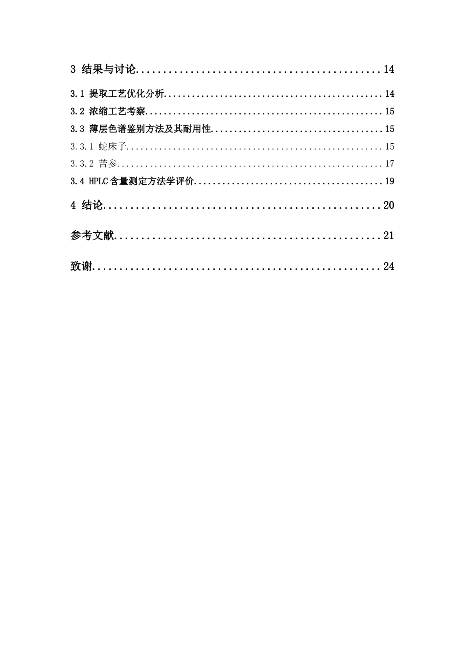 26年WP药学 医院制剂YYF外洗剂的制备工艺及其分析方法研究17.39-AI(11735字).docx_第7页