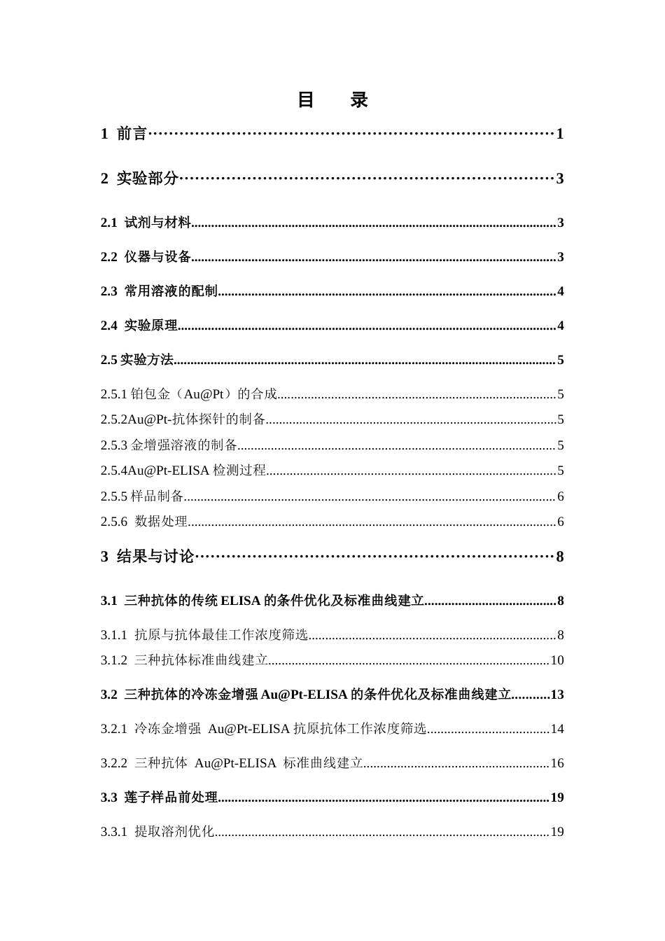 26年WP中药学 基于冷冻金增强AuPt纳米酶的直接竞争酶联免疫分析检测中药中的黄曲霉毒素B115.86-AI(13483字).docx_第6页