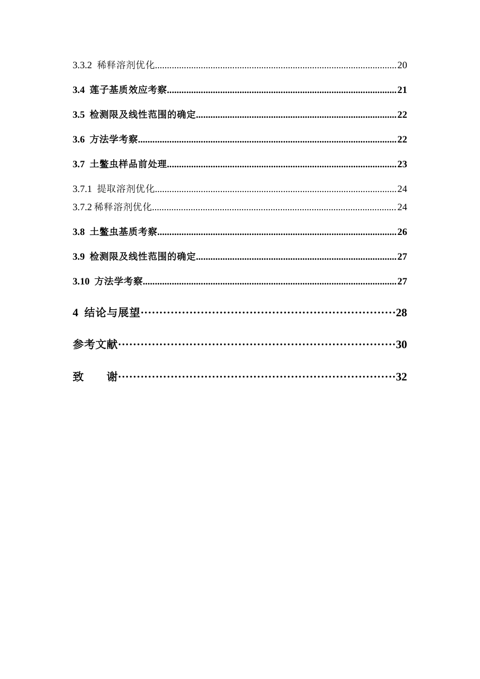 26年WP中药学 基于冷冻金增强AuPt纳米酶的直接竞争酶联免疫分析检测中药中的黄曲霉毒素B115.86-AI(13483字).docx_第7页