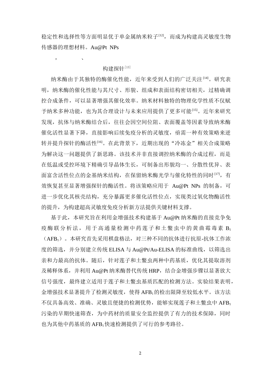 26年WP中药学 基于冷冻金增强AuPt纳米酶的直接竞争酶联免疫分析检测中药中的黄曲霉毒素B115.86-AI(13483字).docx_第9页