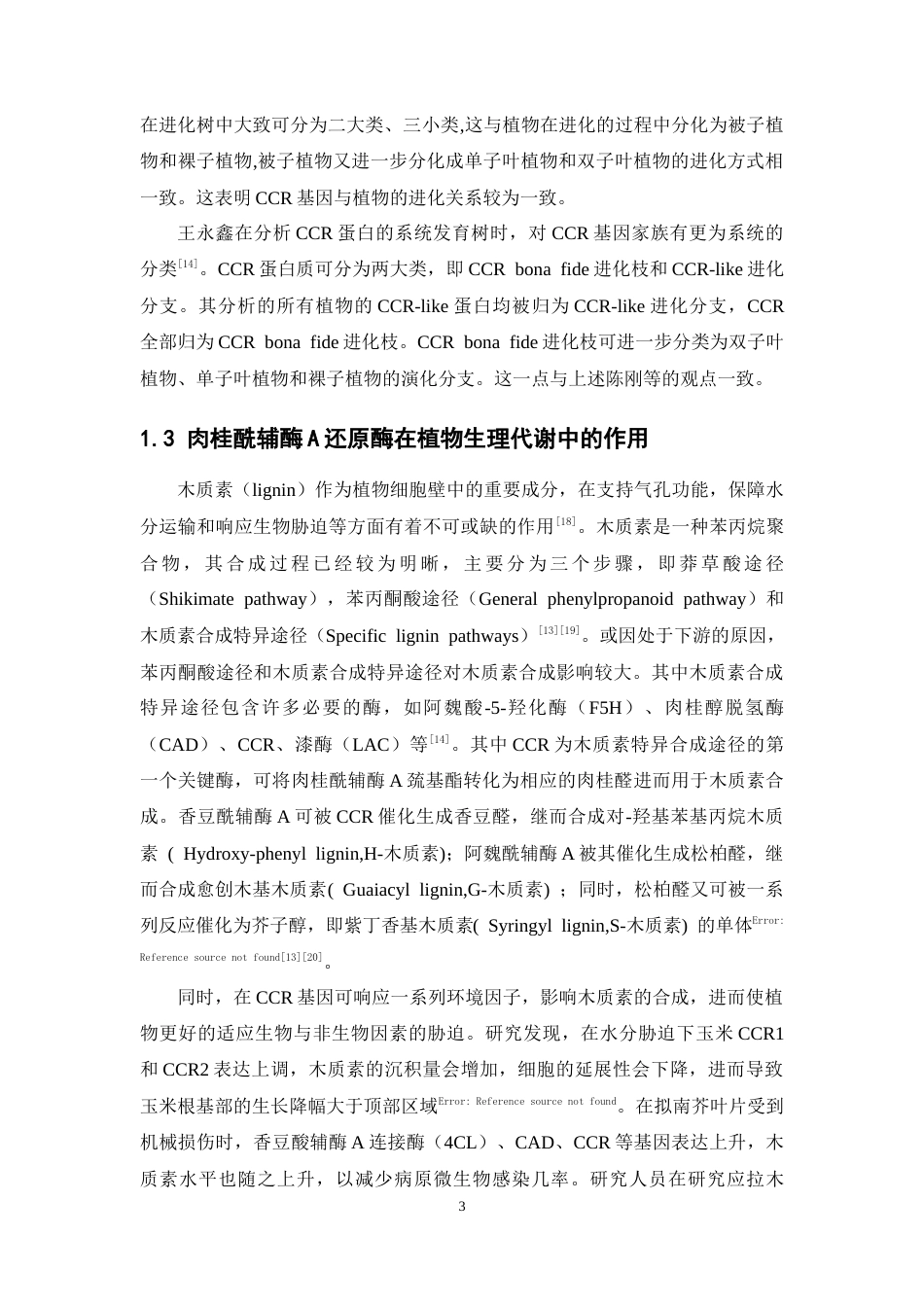 26年WP中药资源与开发 肉桂cinnamoyl-CoA reductase 1基因克隆及其生物信息学分析18.47-AI1.68(10457字).docx_第10页