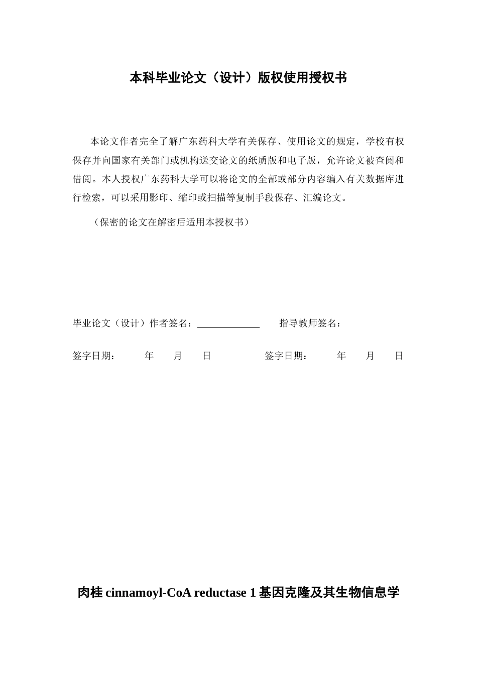 26年WP中药资源与开发 肉桂cinnamoyl-CoA reductase 1基因克隆及其生物信息学分析18.47-AI1.68(10457字).docx_第3页