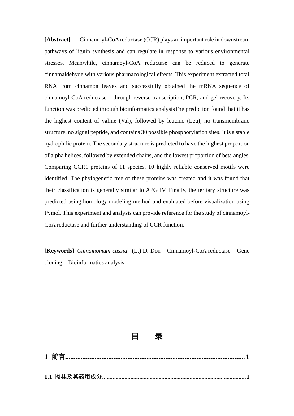 26年WP中药资源与开发 肉桂cinnamoyl-CoA reductase 1基因克隆及其生物信息学分析18.47-AI1.68(10457字).docx_第5页