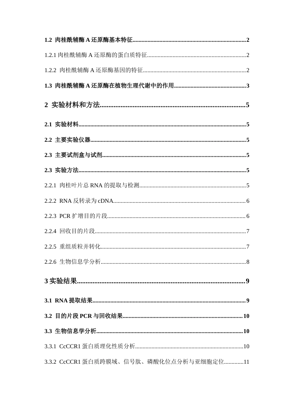 26年WP中药资源与开发 肉桂cinnamoyl-CoA reductase 1基因克隆及其生物信息学分析18.47-AI1.68(10457字).docx_第6页