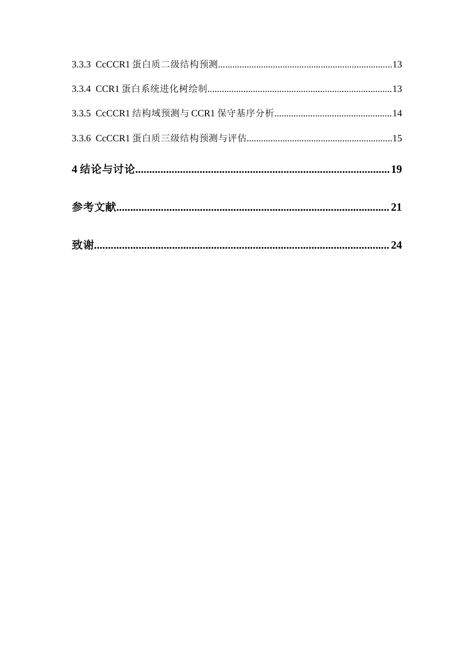 26年WP中药资源与开发 肉桂cinnamoyl-CoA reductase 1基因克隆及其生物信息学分析18.47-AI1.68(10457字).docx_第7页