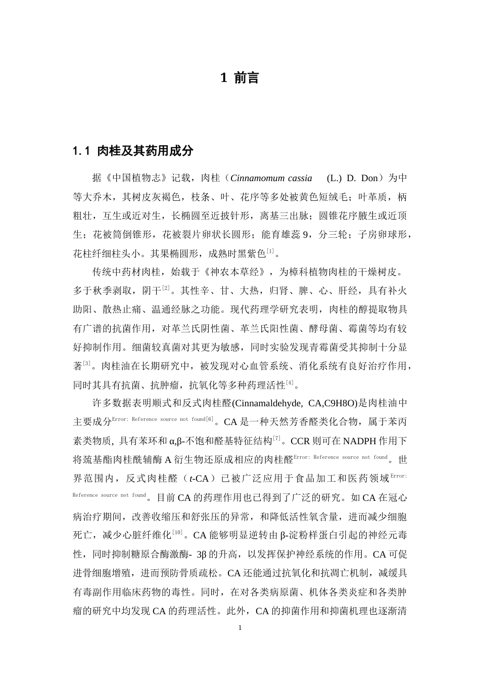 26年WP中药资源与开发 肉桂cinnamoyl-CoA reductase 1基因克隆及其生物信息学分析18.47-AI1.68(10457字).docx_第8页