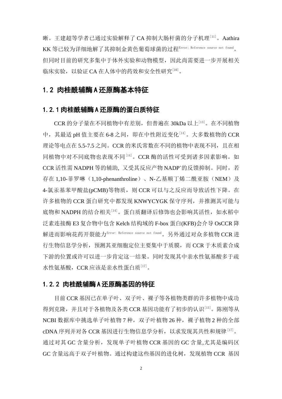 26年WP中药资源与开发 肉桂cinnamoyl-CoA reductase 1基因克隆及其生物信息学分析18.47-AI1.68(10457字).docx_第9页