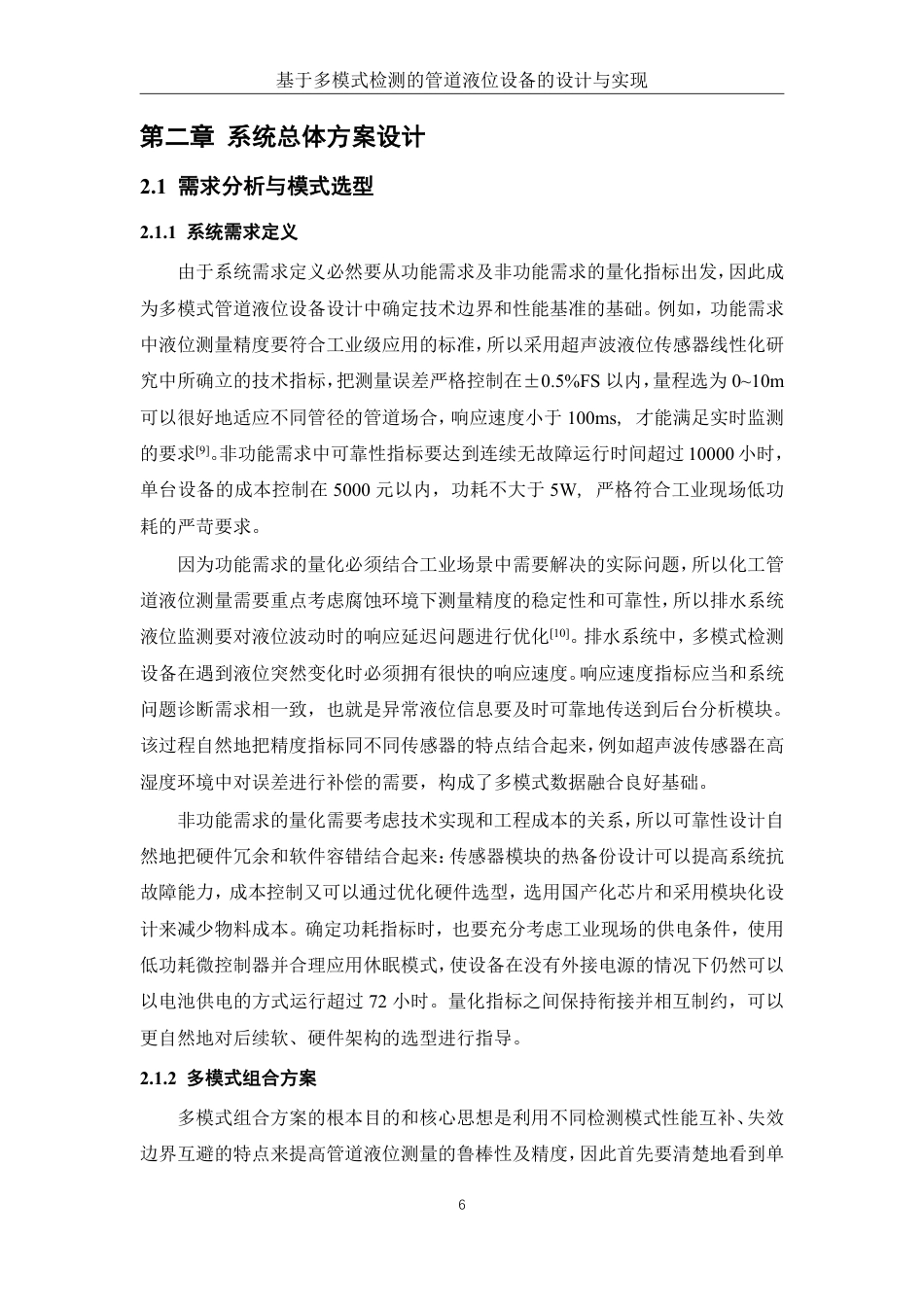 26年WP 基于多模式检测的管道液位设备的设计与实现最终稿-约22488字符.pdf_第10页