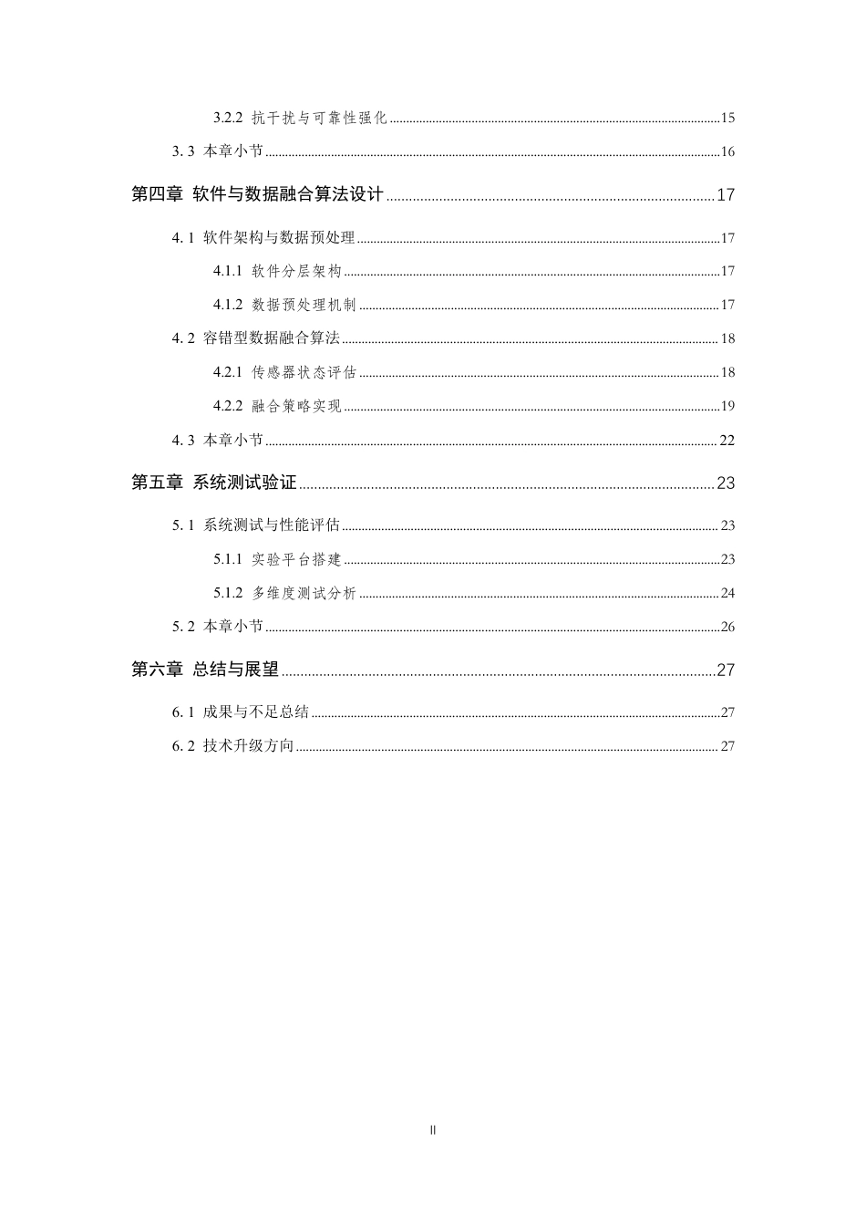 26年WP 基于多模式检测的管道液位设备的设计与实现最终稿-约22488字符.pdf_第4页