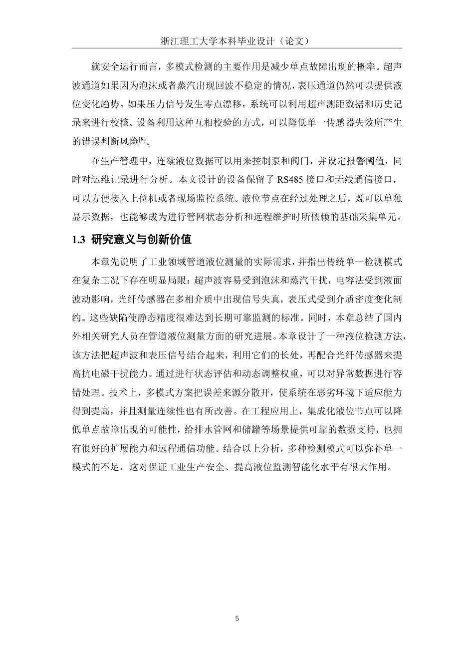 26年WP 基于多模式检测的管道液位设备的设计与实现最终稿-约22488字符.pdf_第9页