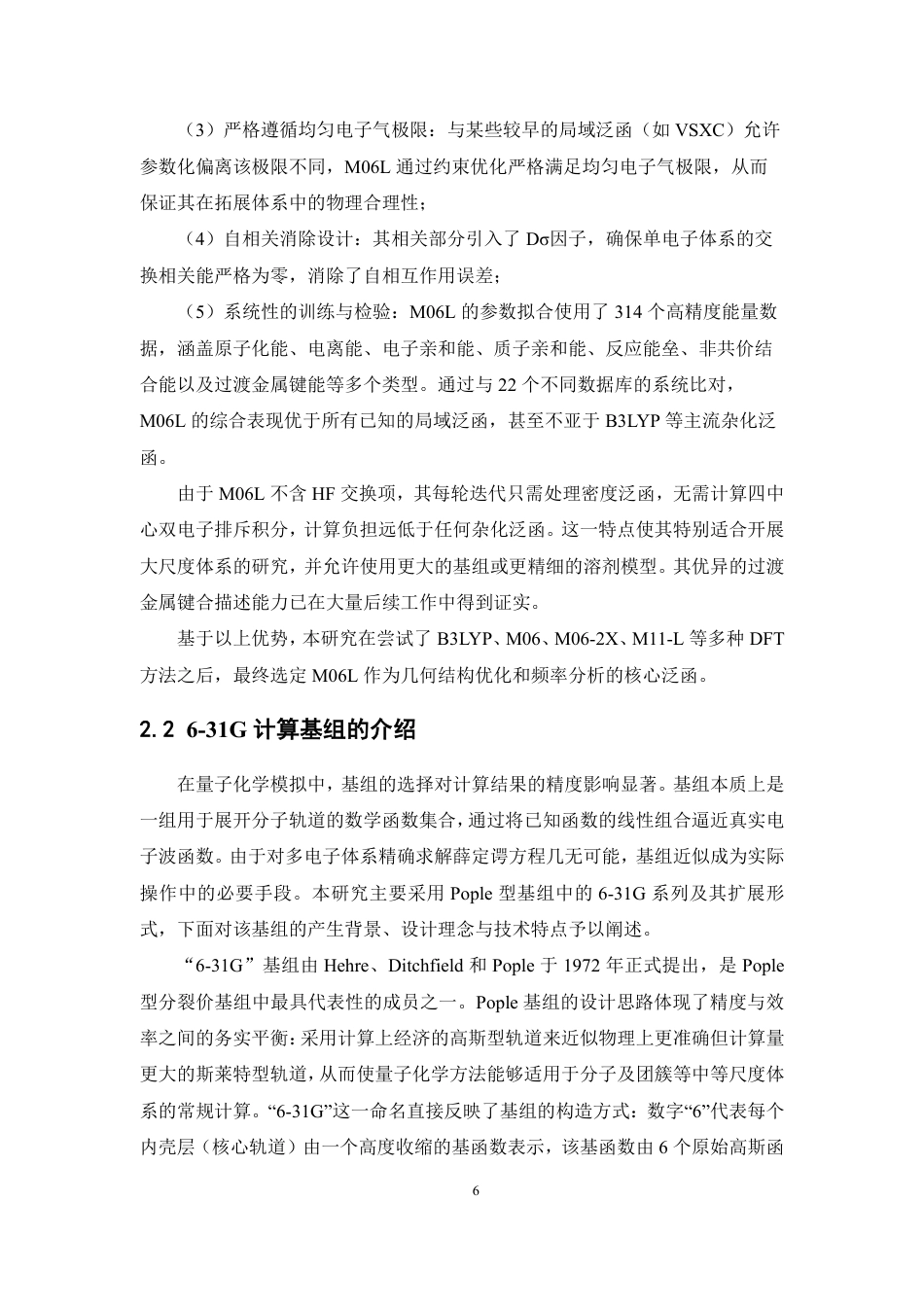 26年WP药物制剂 阳离子型双铑催化C-H胺化反应的理论研究4.67-AI-约16531字符.pdf_第10页
