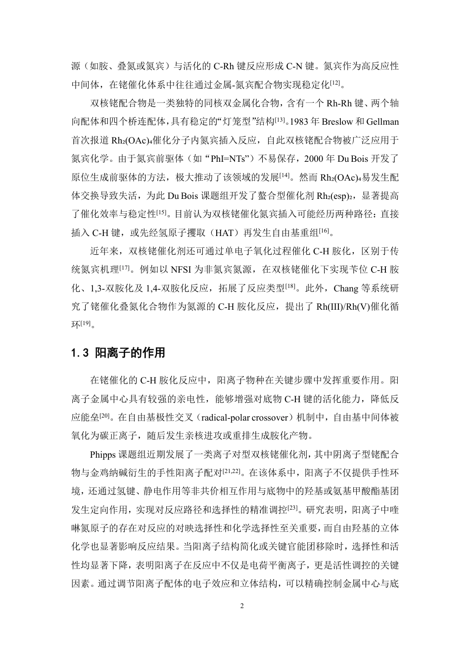 26年WP药物制剂 阳离子型双铑催化C-H胺化反应的理论研究4.67-AI-约16531字符.pdf_第6页