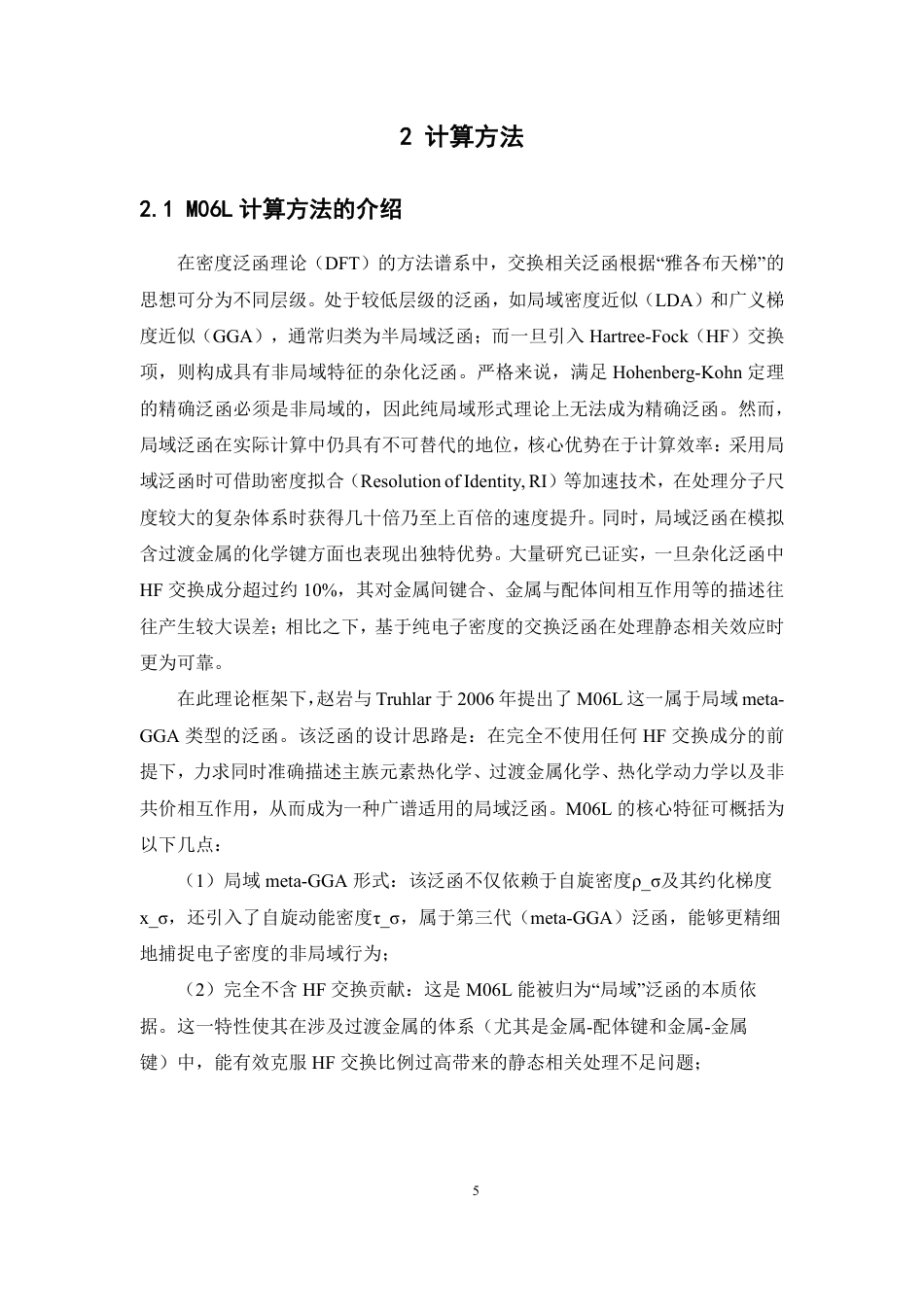 26年WP药物制剂 阳离子型双铑催化C-H胺化反应的理论研究4.67-AI-约16531字符.pdf_第9页