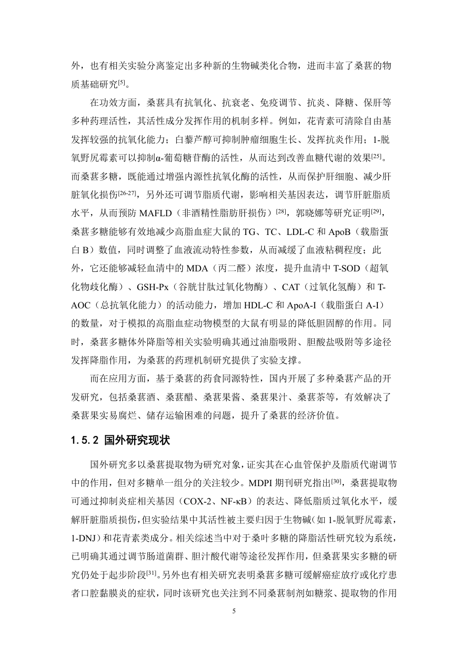 26年WP中药资源与开发 桑葚多糖体外降脂研究19.71-AI42.03-约15130字符.pdf_第10页