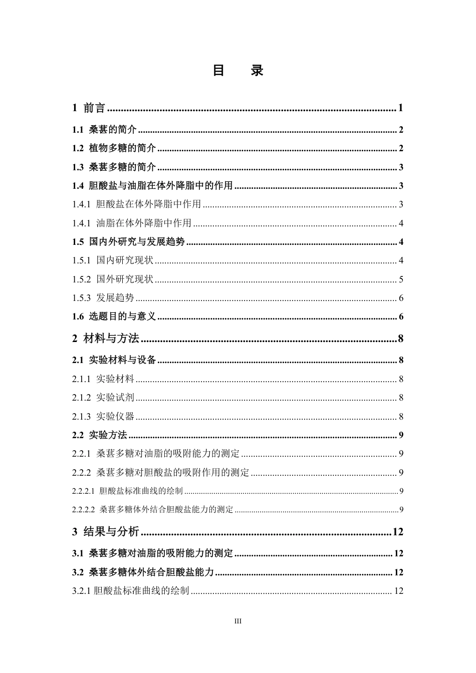 26年WP中药资源与开发 桑葚多糖体外降脂研究19.71-AI42.03-约15130字符.pdf_第4页