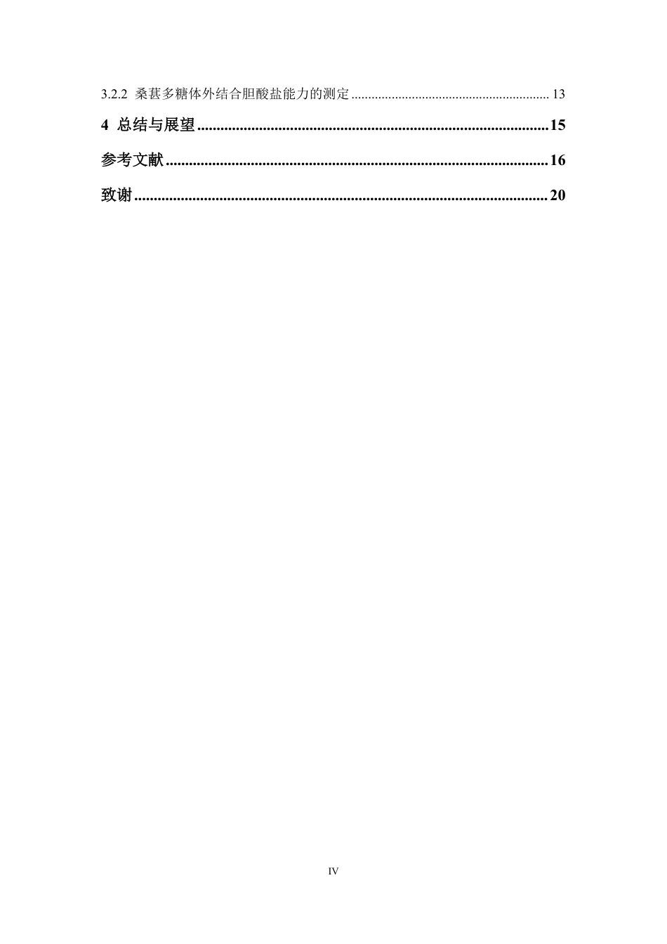 26年WP中药资源与开发 桑葚多糖体外降脂研究19.71-AI42.03-约15130字符.pdf_第5页