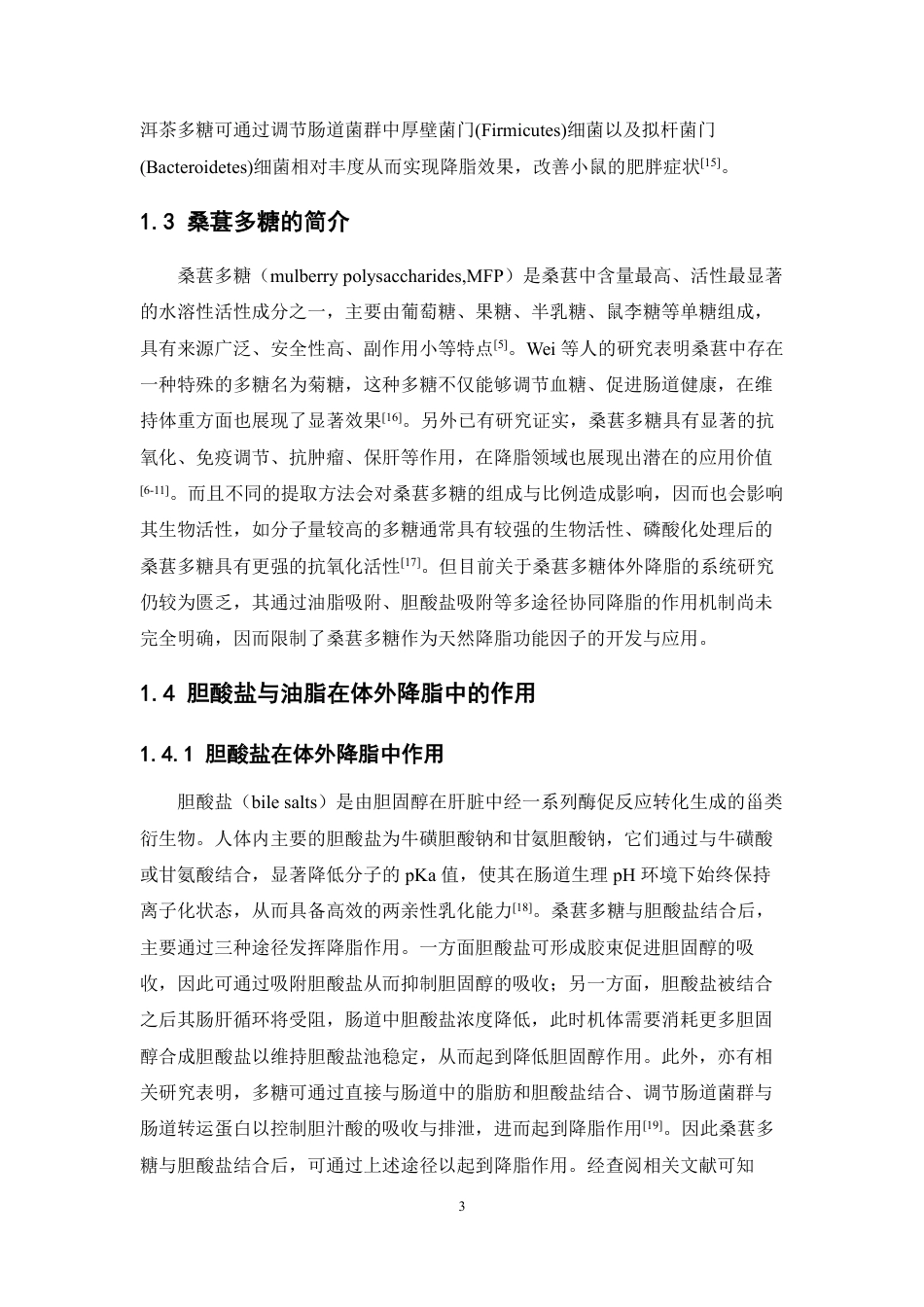 26年WP中药资源与开发 桑葚多糖体外降脂研究19.71-AI42.03-约15130字符.pdf_第8页