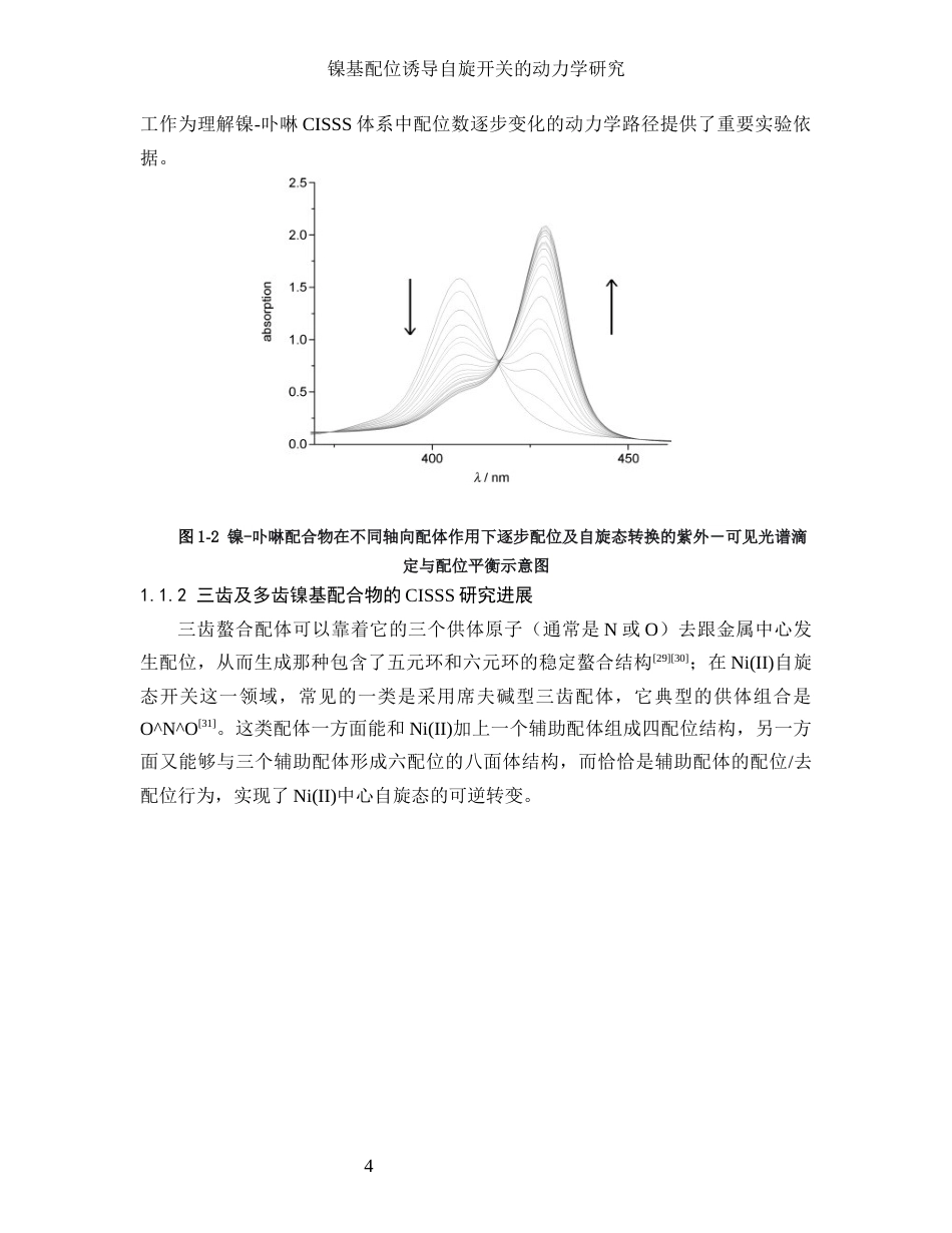 26年WP 镍基配位诱导自旋态开关的动力学研究最终稿(16747字).docx_第10页