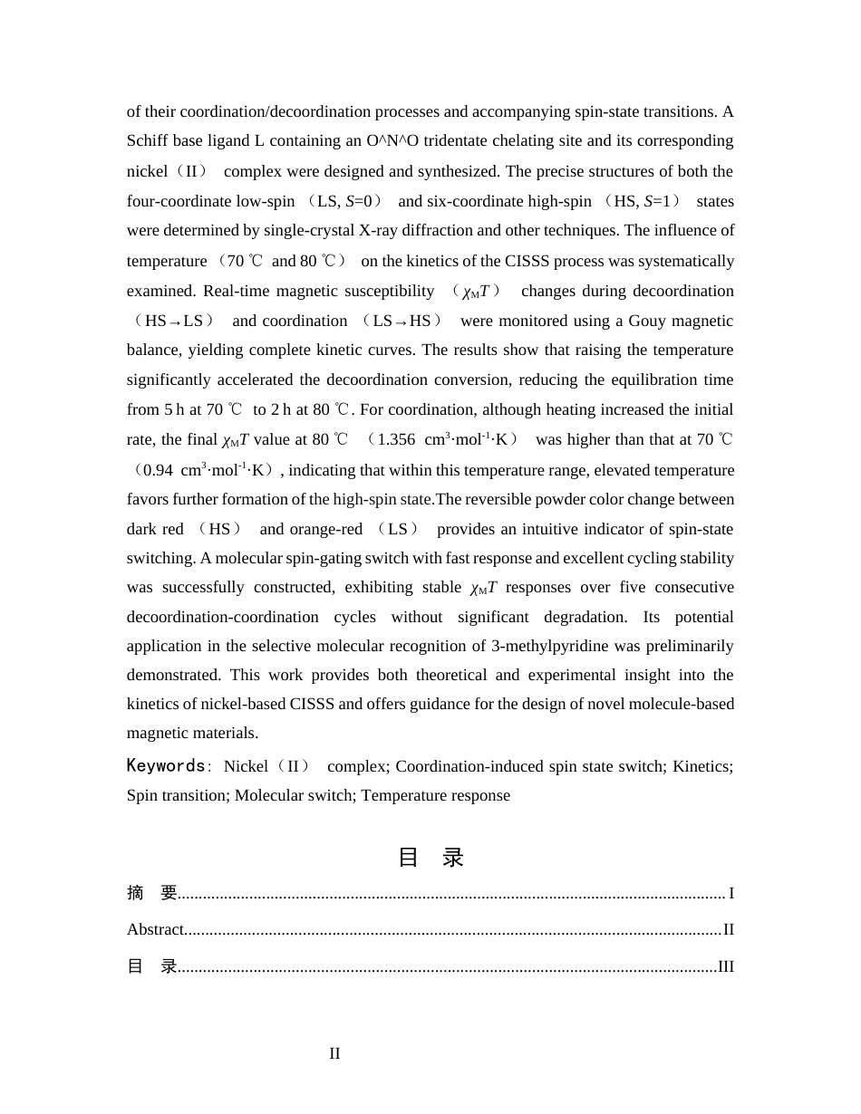 26年WP 镍基配位诱导自旋态开关的动力学研究最终稿(16747字).docx_第4页
