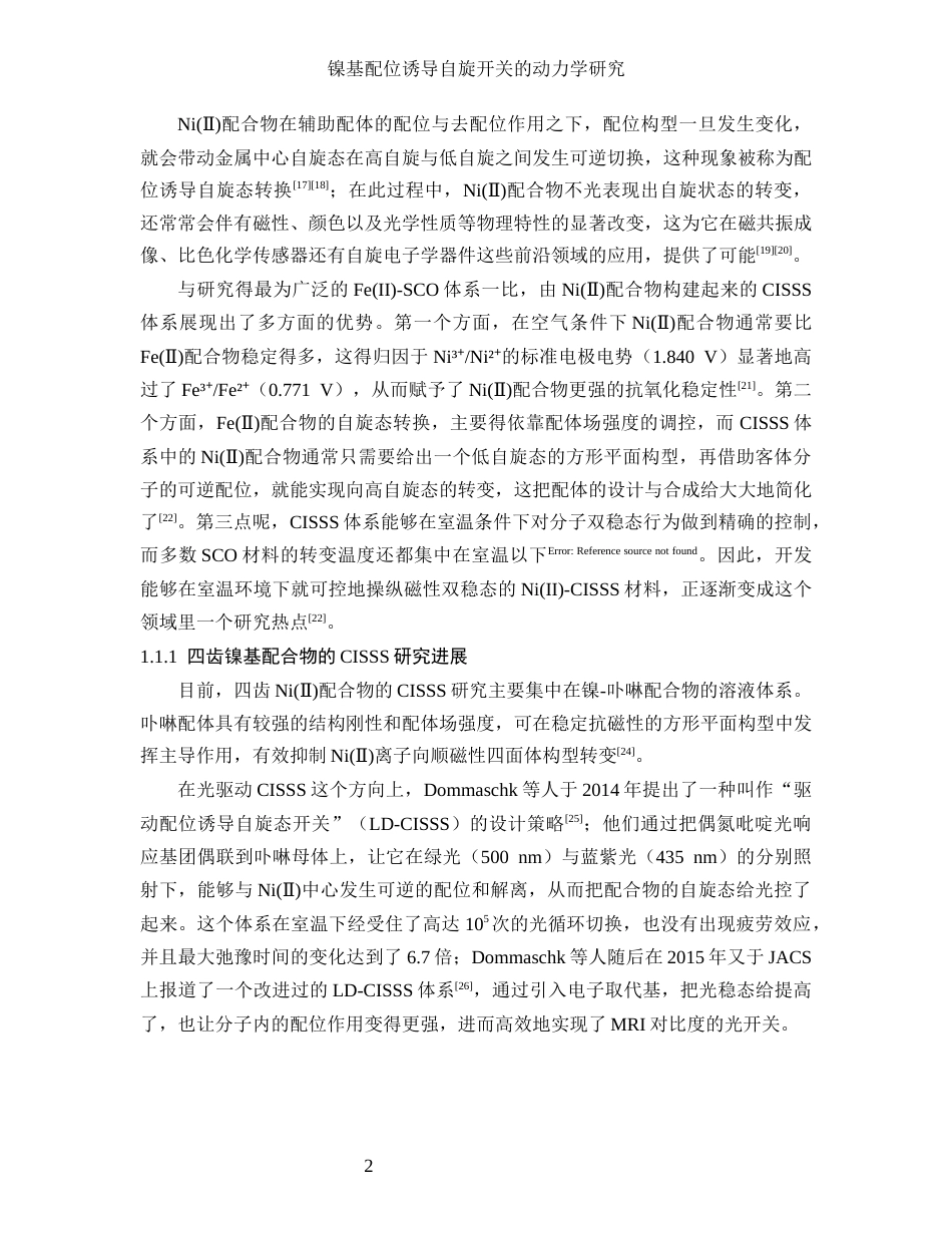 26年WP 镍基配位诱导自旋态开关的动力学研究最终稿(16747字).docx_第8页