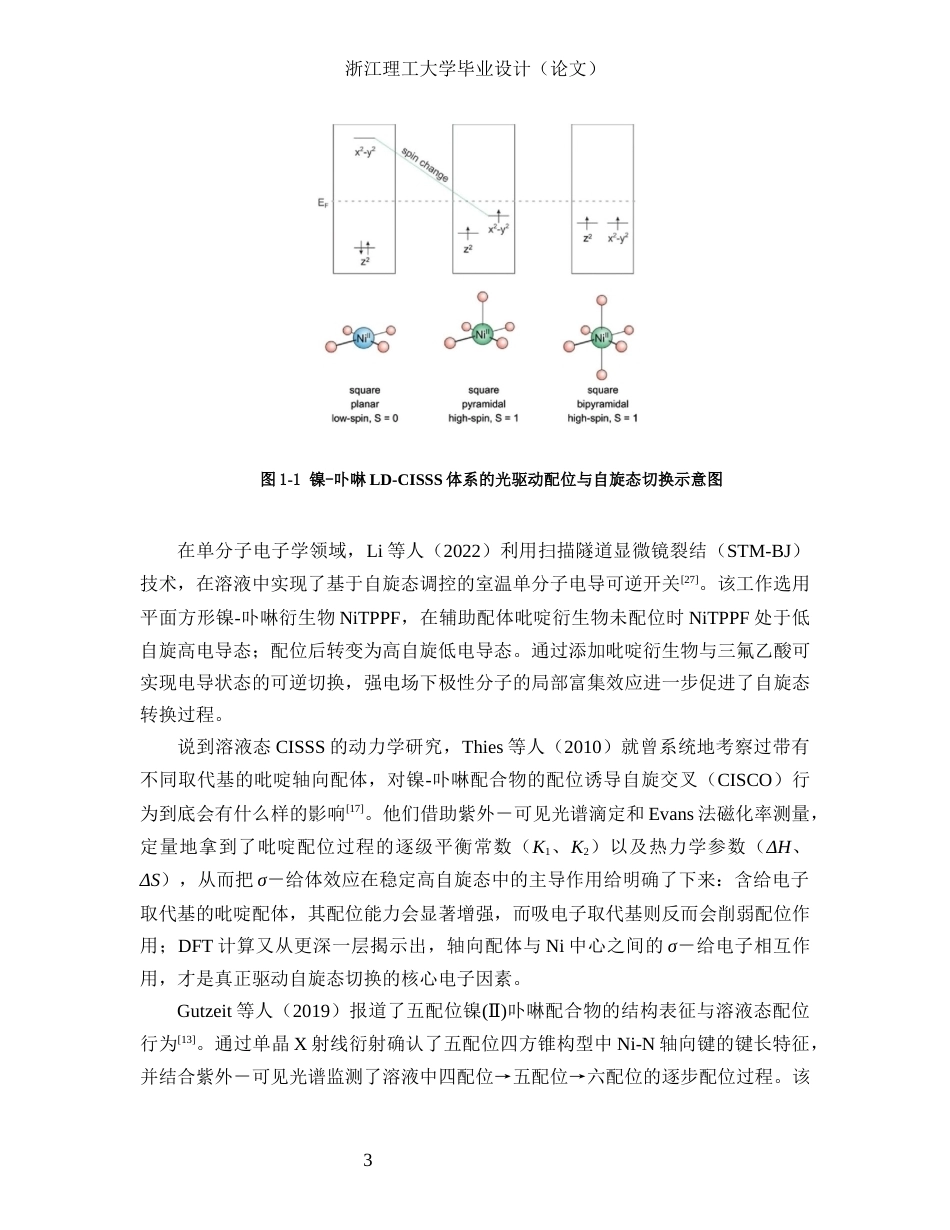 26年WP 镍基配位诱导自旋态开关的动力学研究最终稿(16747字).docx_第9页