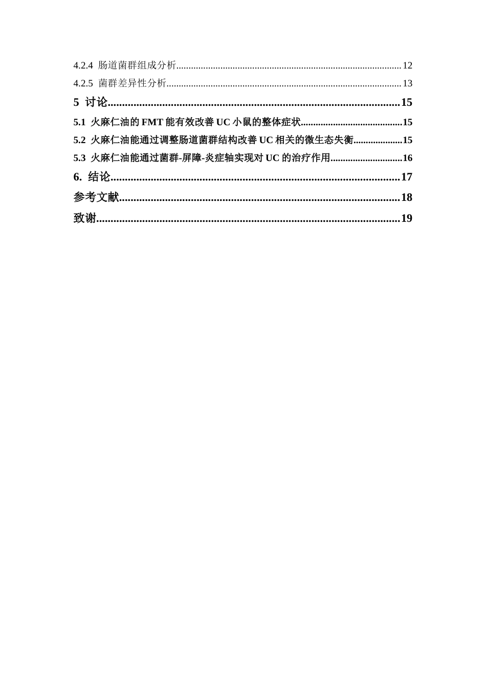 26年WP中药学 基于粪菌移植探讨火麻仁油治疗溃疡性结肠炎的机制20.07-AI(11254字).docx_第9页