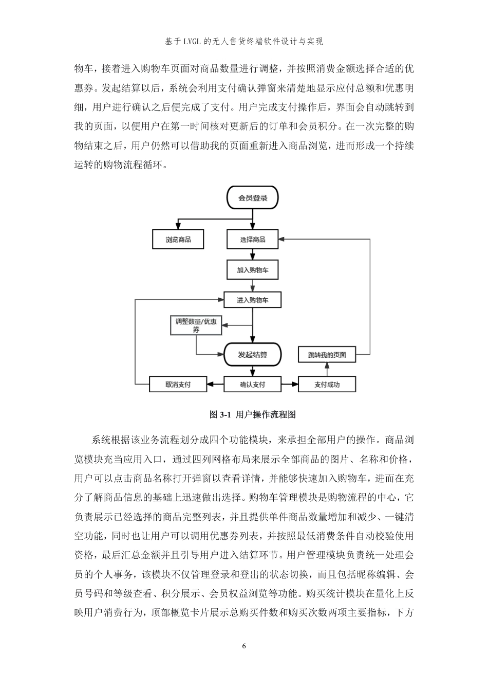 26年WP 基于LVGL的无人售货终端软件设计与实现最终稿-约31922字符.pdf_第10页