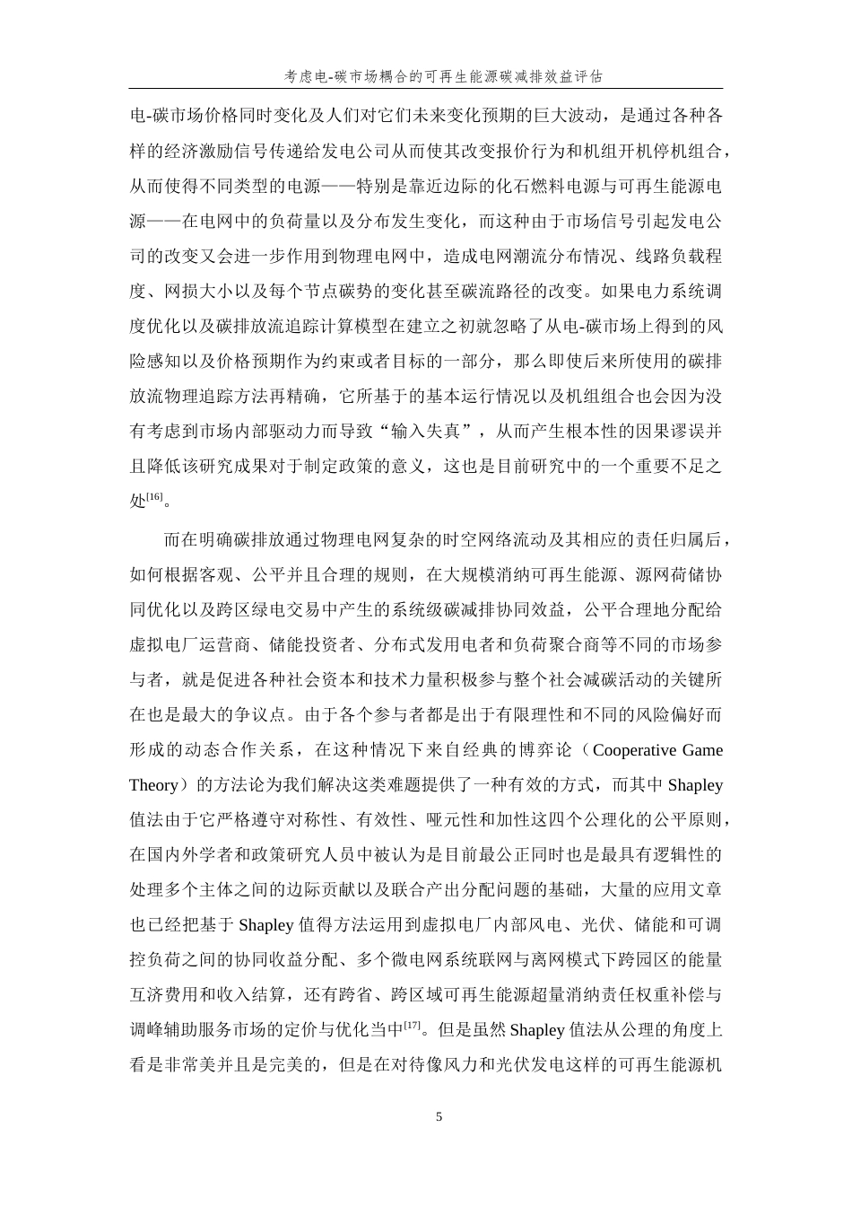 26年WP 考虑电-碳市场耦合的可再生能源碳减排效益评估最终稿(30243字).docx_第10页