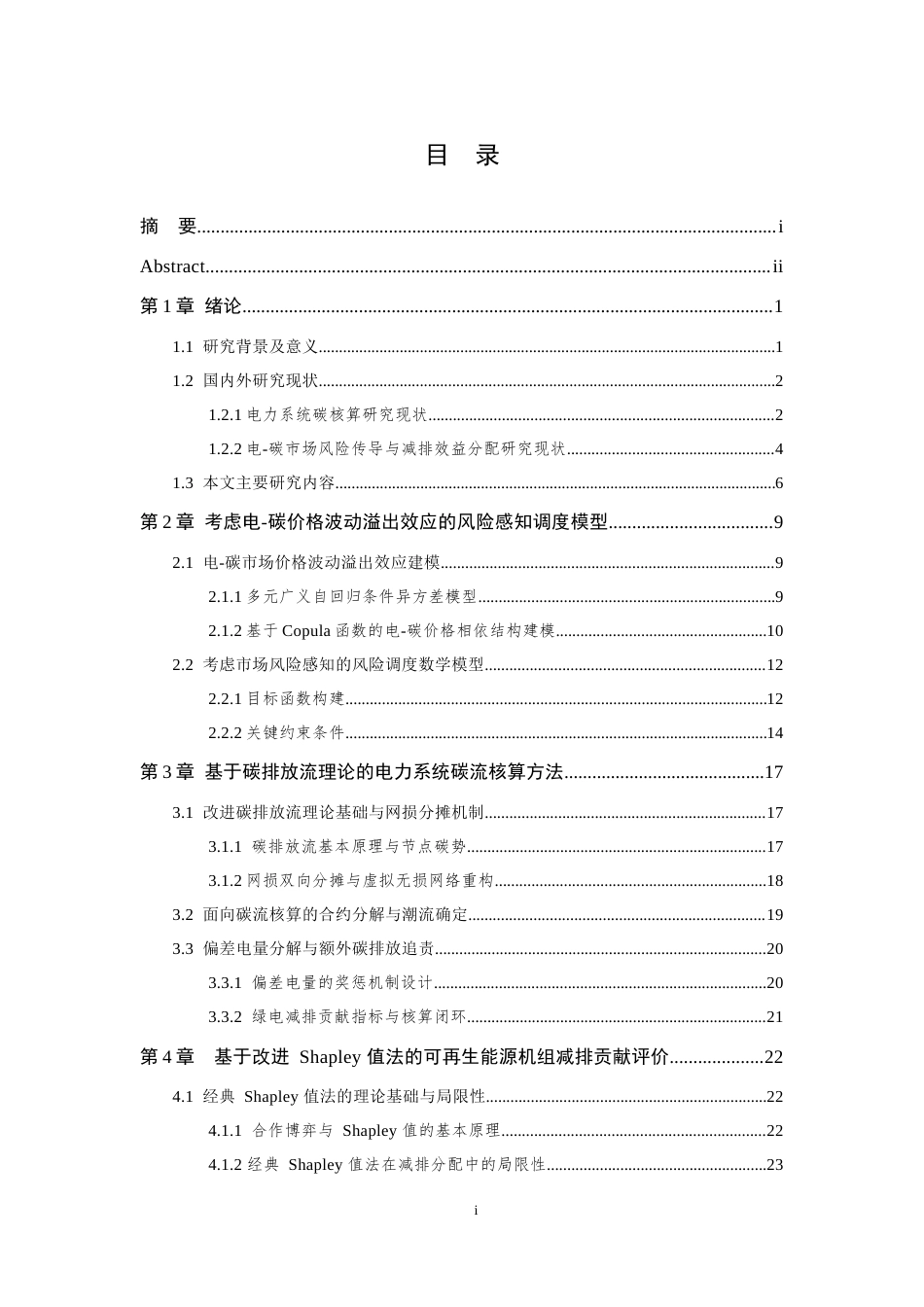 26年WP 考虑电-碳市场耦合的可再生能源碳减排效益评估最终稿(30243字).docx_第4页
