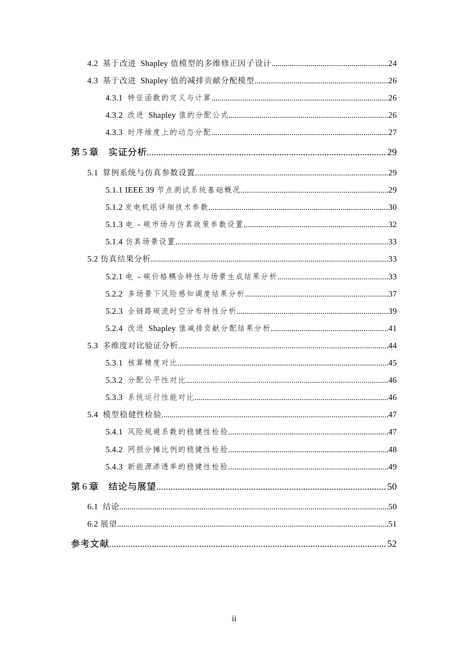 26年WP 考虑电-碳市场耦合的可再生能源碳减排效益评估最终稿(30243字).docx_第5页