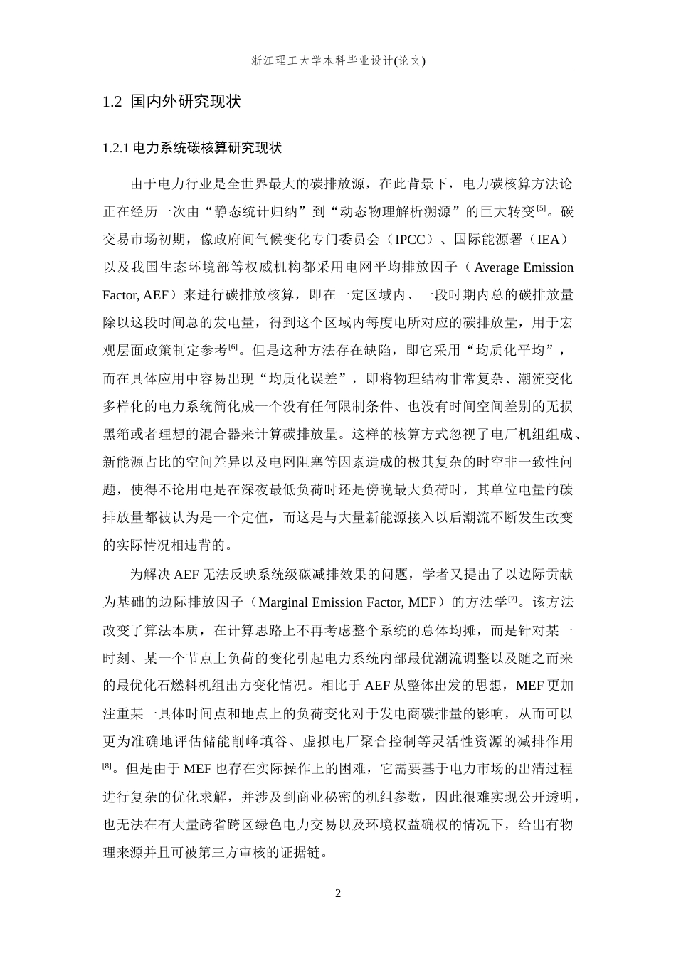 26年WP 考虑电-碳市场耦合的可再生能源碳减排效益评估最终稿(30243字).docx_第7页