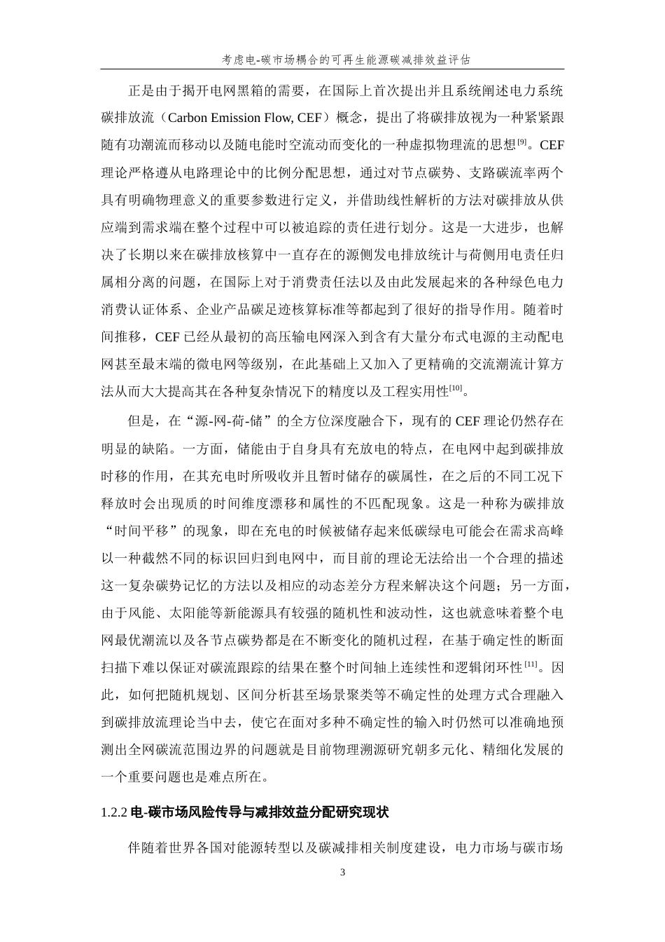 26年WP 考虑电-碳市场耦合的可再生能源碳减排效益评估最终稿(30243字).docx_第8页
