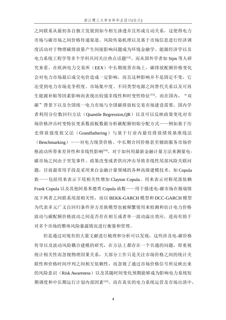 26年WP 考虑电-碳市场耦合的可再生能源碳减排效益评估最终稿(30243字).docx_第9页