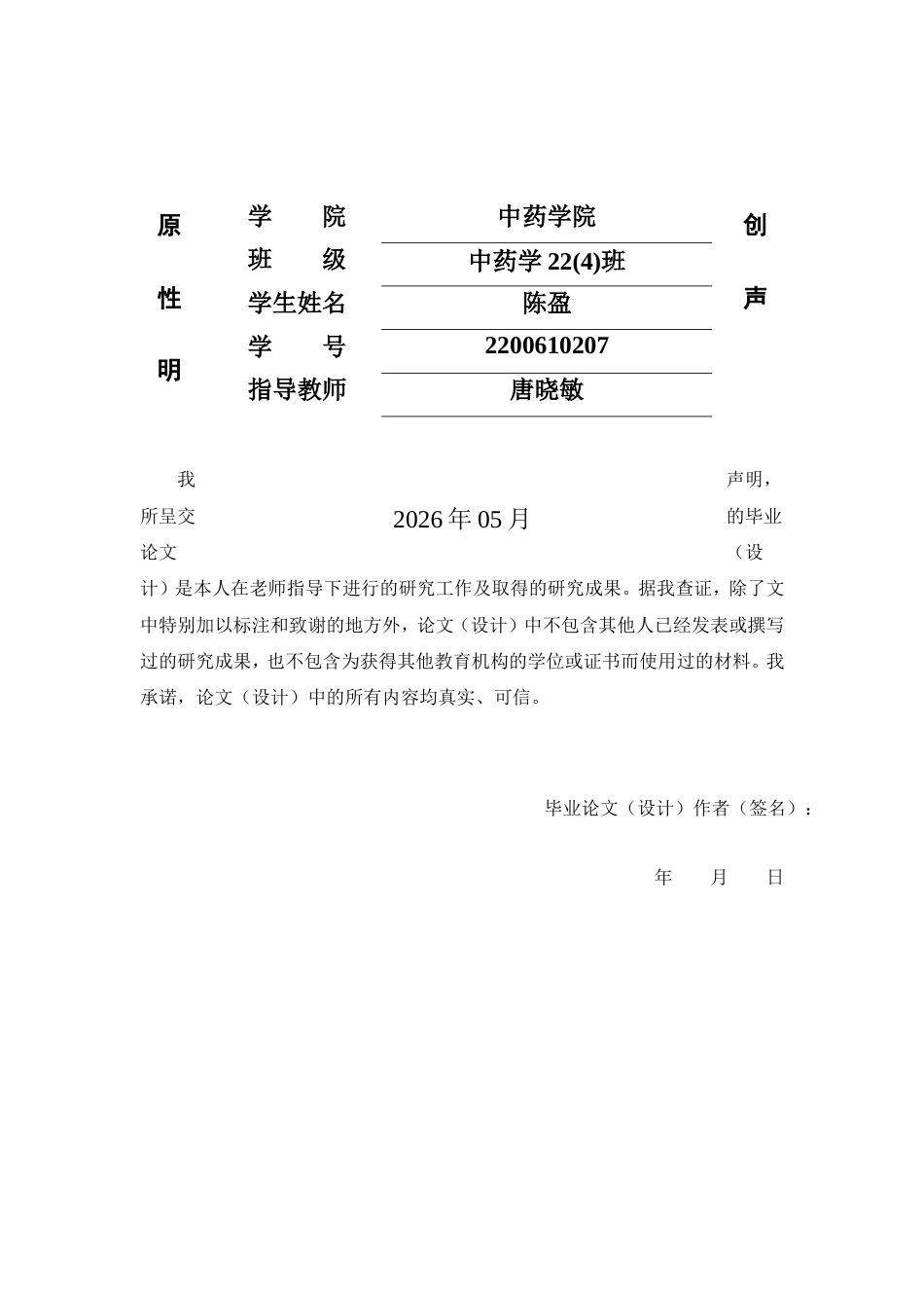 26年WP中药学 基于色差及指纹图谱的土茯苓质量研究23.32-AI25.7(12030字).doc_第2页