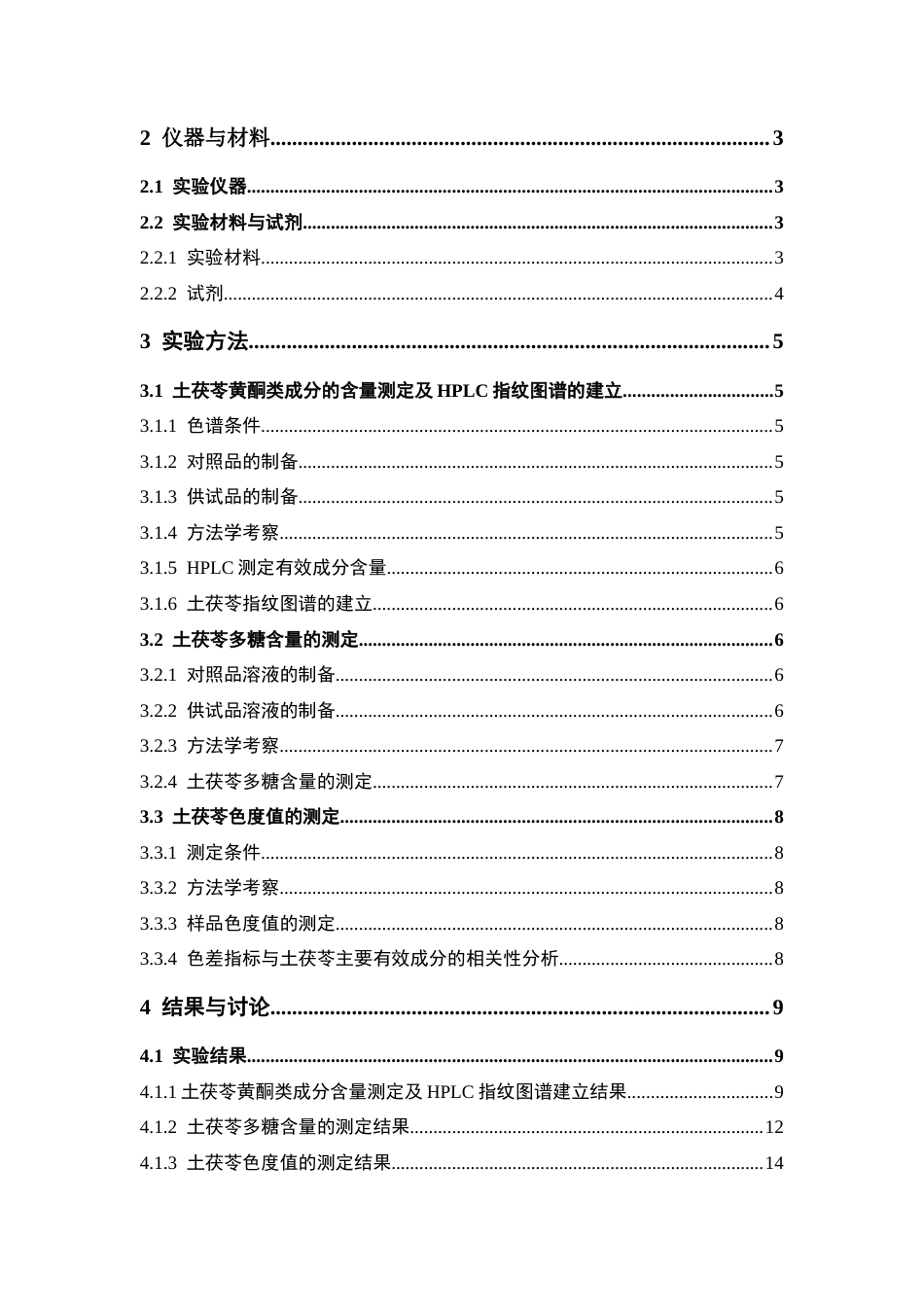 26年WP中药学 基于色差及指纹图谱的土茯苓质量研究23.32-AI25.7(12030字).doc_第6页