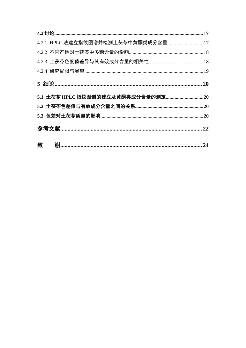 26年WP中药学 基于色差及指纹图谱的土茯苓质量研究23.32-AI25.7(12030字).doc_第7页
