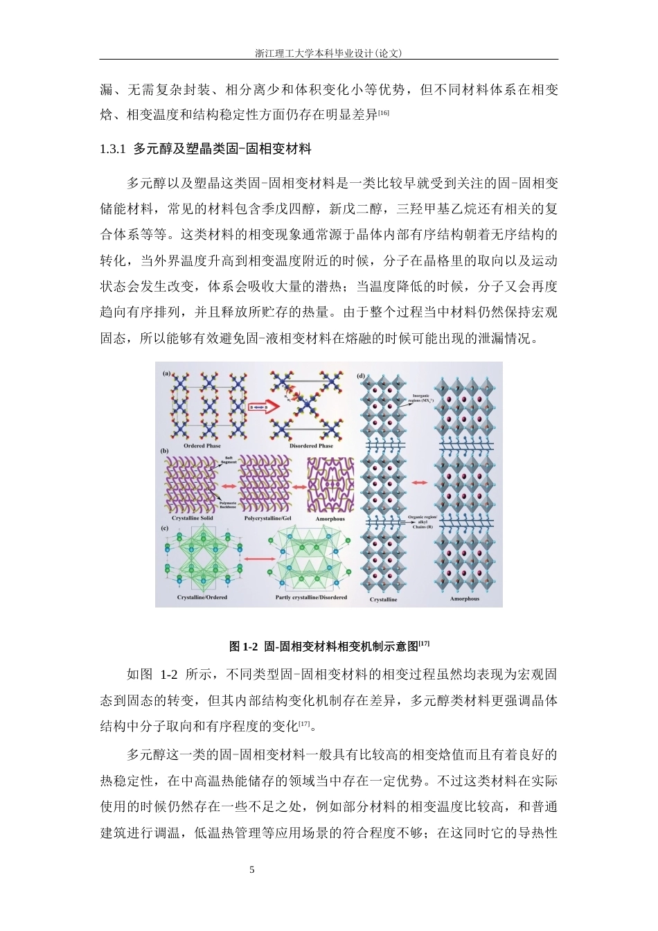 26年WP 系有机凝胶可逆固固相变储能行为研究最终稿(22815字).docx_第10页