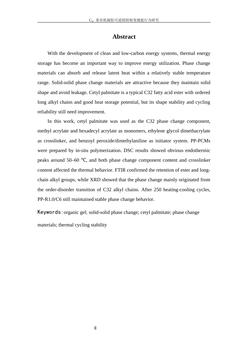 26年WP 系有机凝胶可逆固固相变储能行为研究最终稿(22815字).docx_第2页