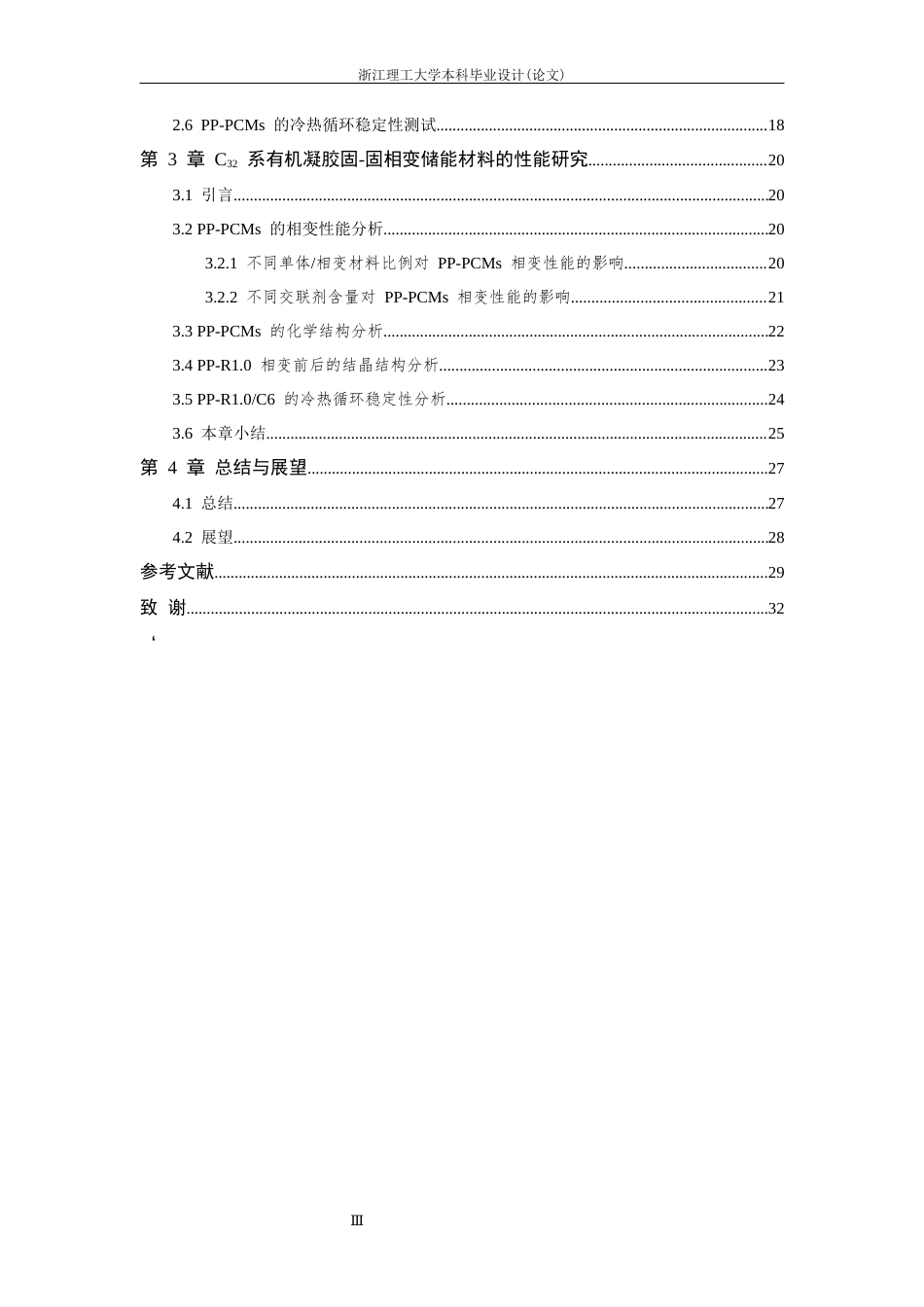 26年WP 系有机凝胶可逆固固相变储能行为研究最终稿(22815字).docx_第5页