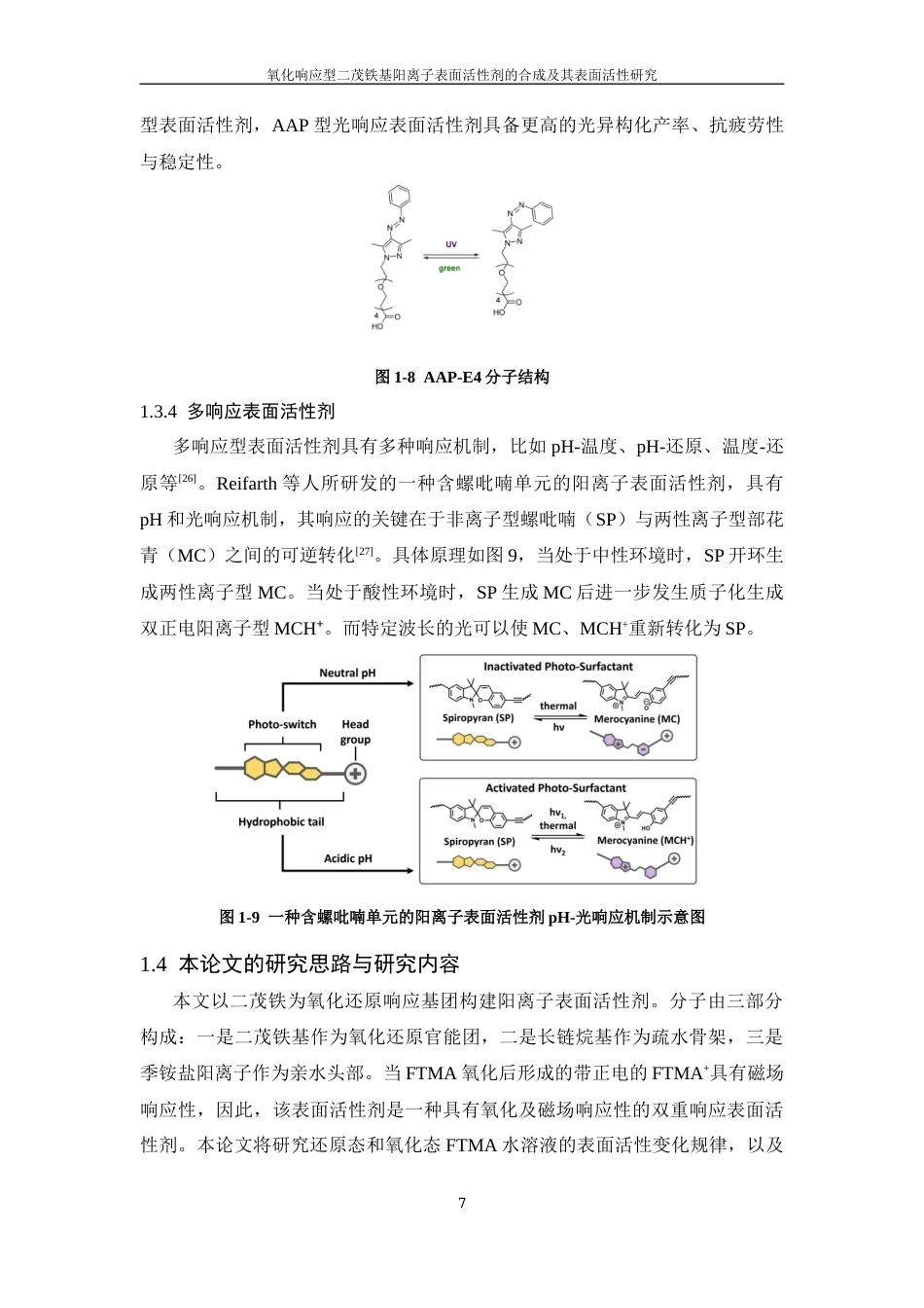 26年WP 氧化响应型二茂铁基阳离子表面活性剂的合成及其表面活性研究最终稿(9407字).docx_第10页