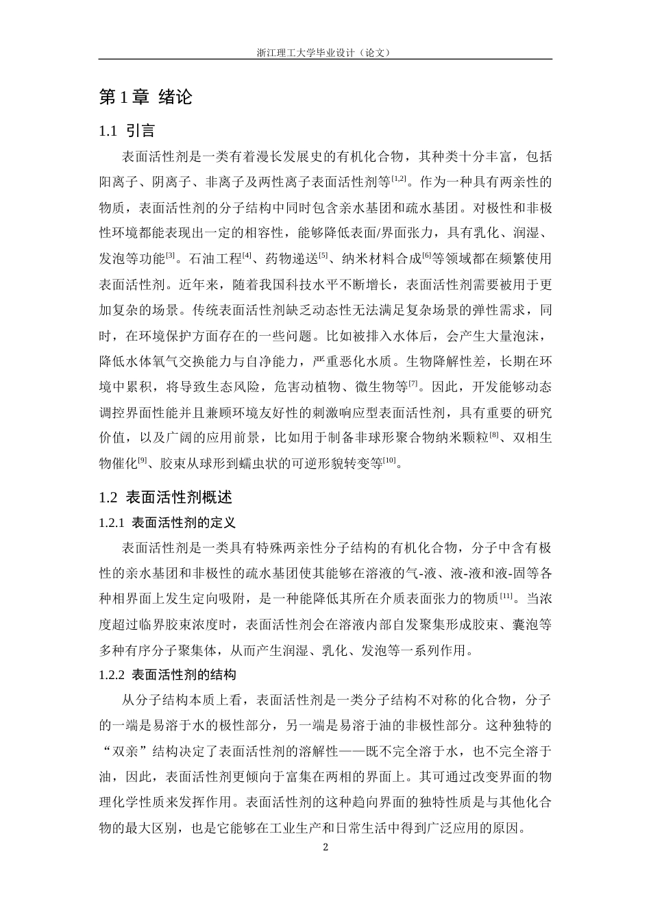 26年WP 氧化响应型二茂铁基阳离子表面活性剂的合成及其表面活性研究最终稿(9407字).docx_第5页