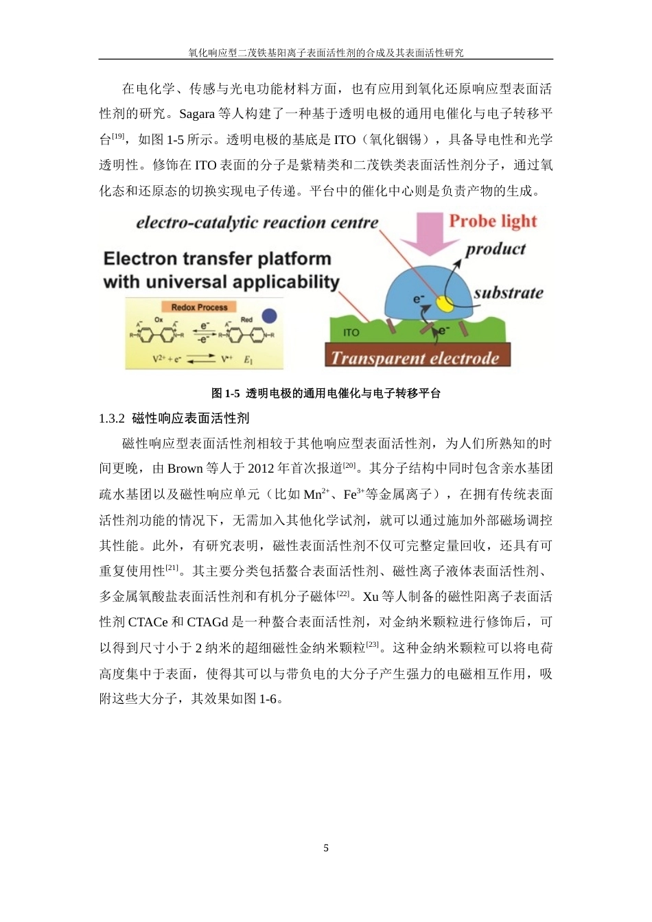26年WP 氧化响应型二茂铁基阳离子表面活性剂的合成及其表面活性研究最终稿(9407字).docx_第8页
