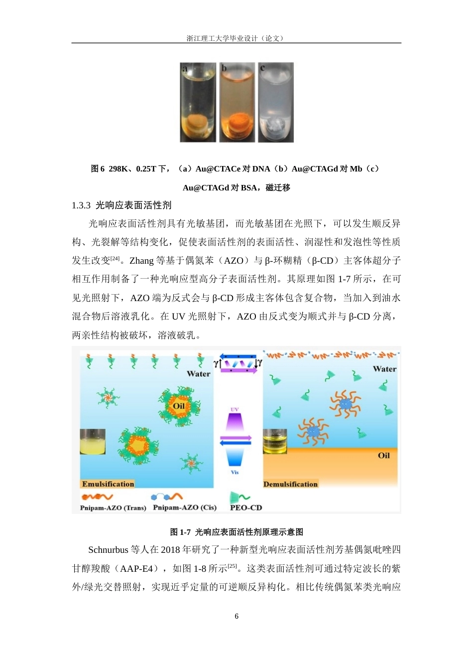 26年WP 氧化响应型二茂铁基阳离子表面活性剂的合成及其表面活性研究最终稿(9407字).docx_第9页