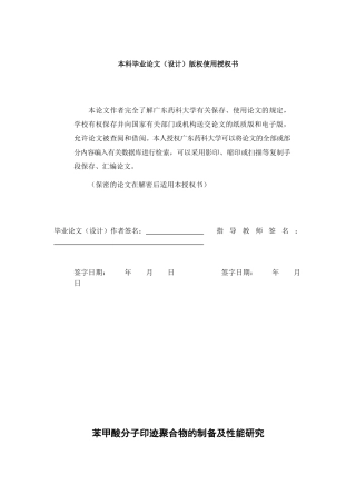 26年WP药学 苯甲酸分子印迹聚合物的制备及性能研究11.92-AI(22967字).docx