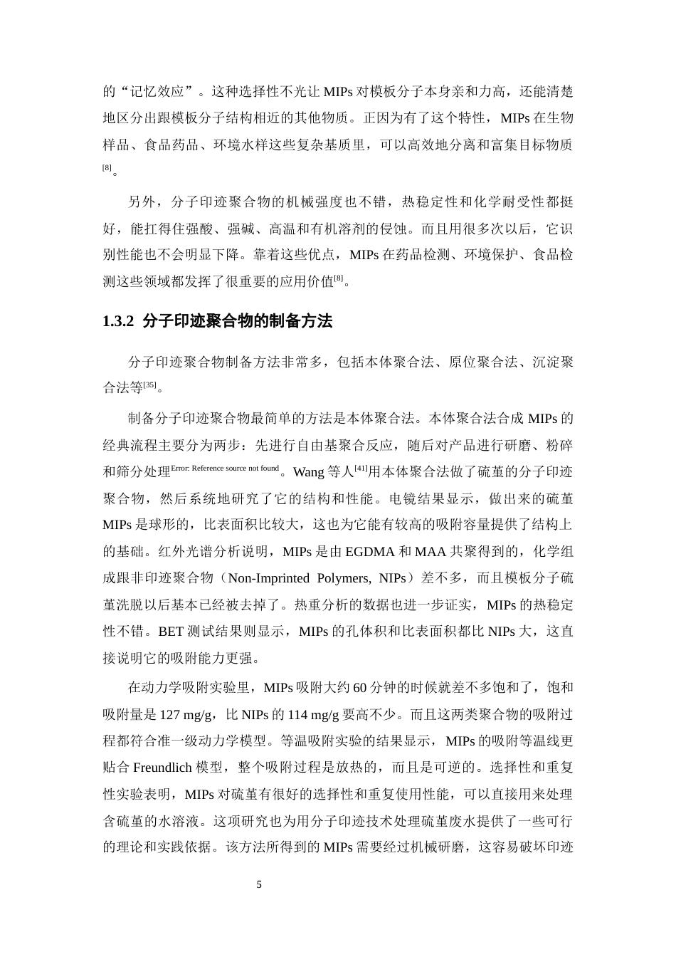 26年WP药学 苯甲酸分子印迹聚合物的制备及性能研究11.92-AI(22967字).docx_第10页