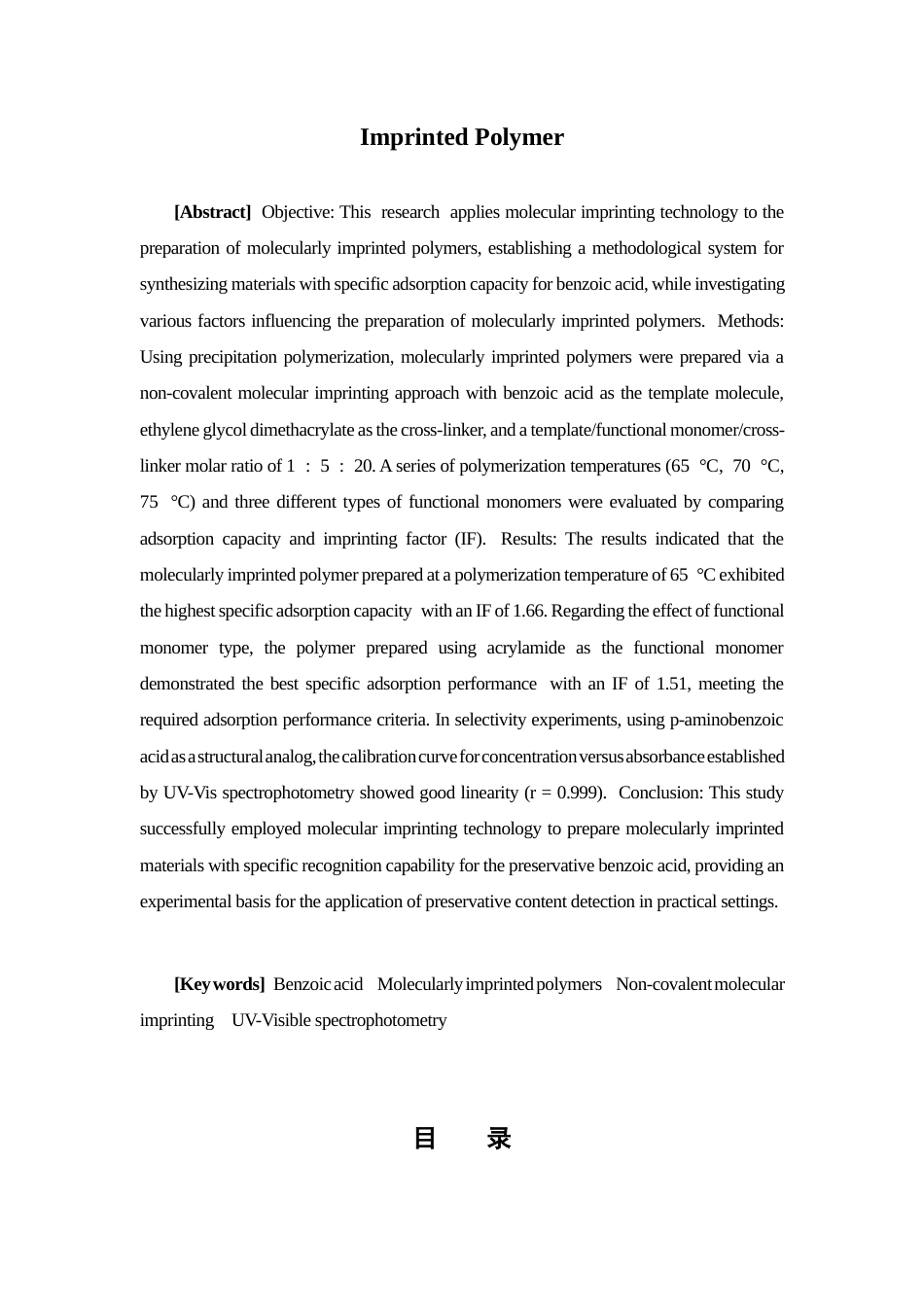 26年WP药学 苯甲酸分子印迹聚合物的制备及性能研究11.92-AI(22967字).docx_第3页