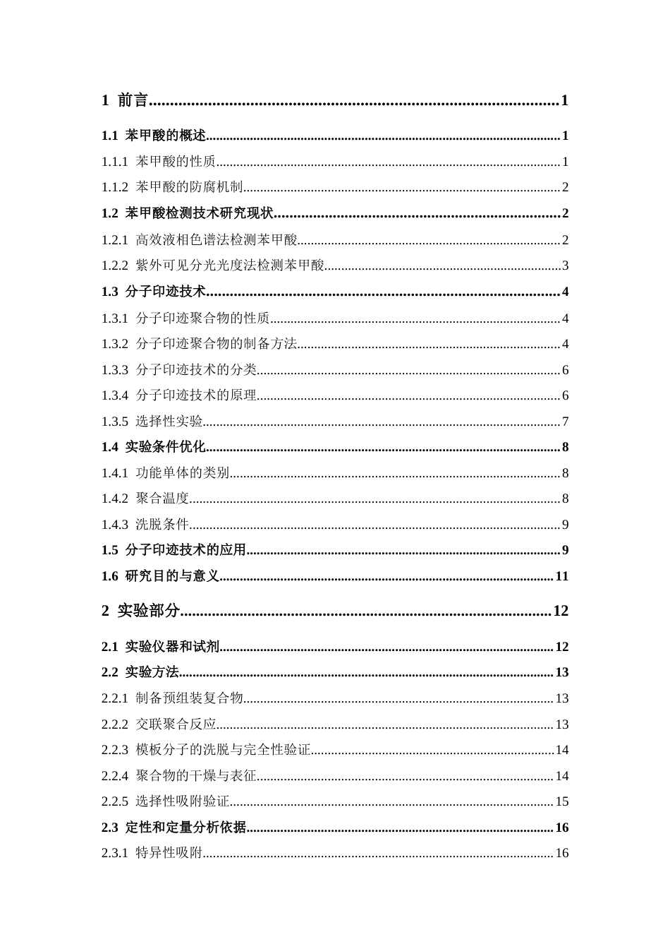 26年WP药学 苯甲酸分子印迹聚合物的制备及性能研究11.92-AI(22967字).docx_第4页
