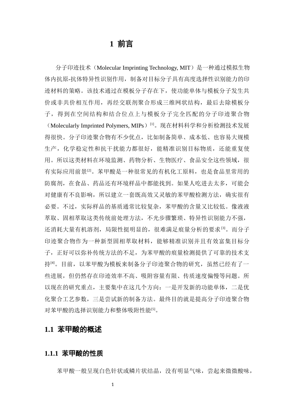 26年WP药学 苯甲酸分子印迹聚合物的制备及性能研究11.92-AI(22967字).docx_第6页