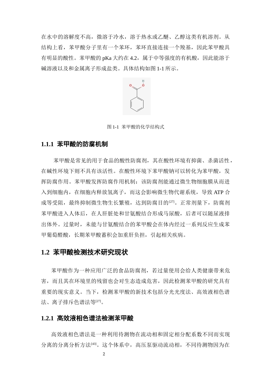 26年WP药学 苯甲酸分子印迹聚合物的制备及性能研究11.92-AI(22967字).docx_第7页